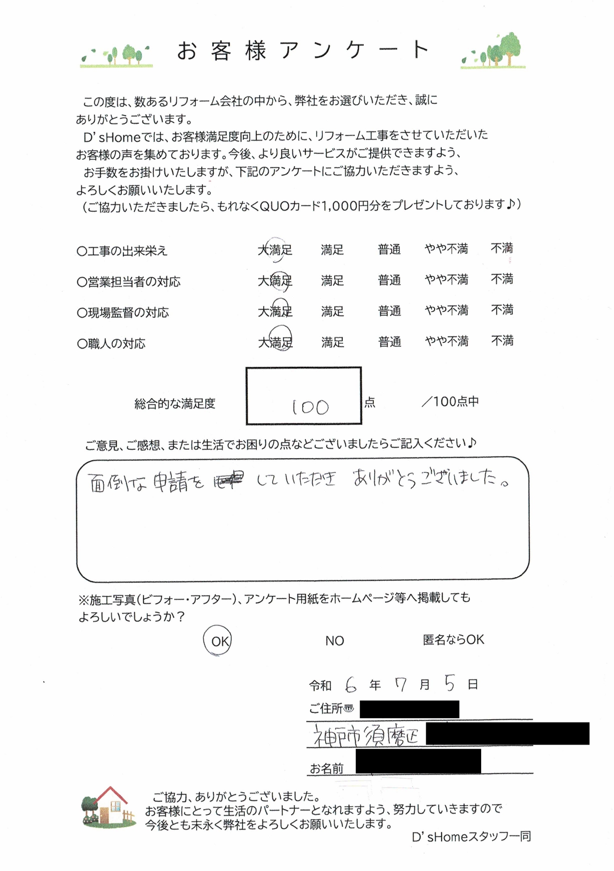 神戸市須磨区M様邸　リノベーション　